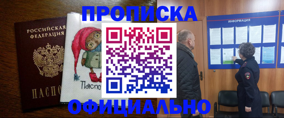 временная регистрация купить в Абдулино